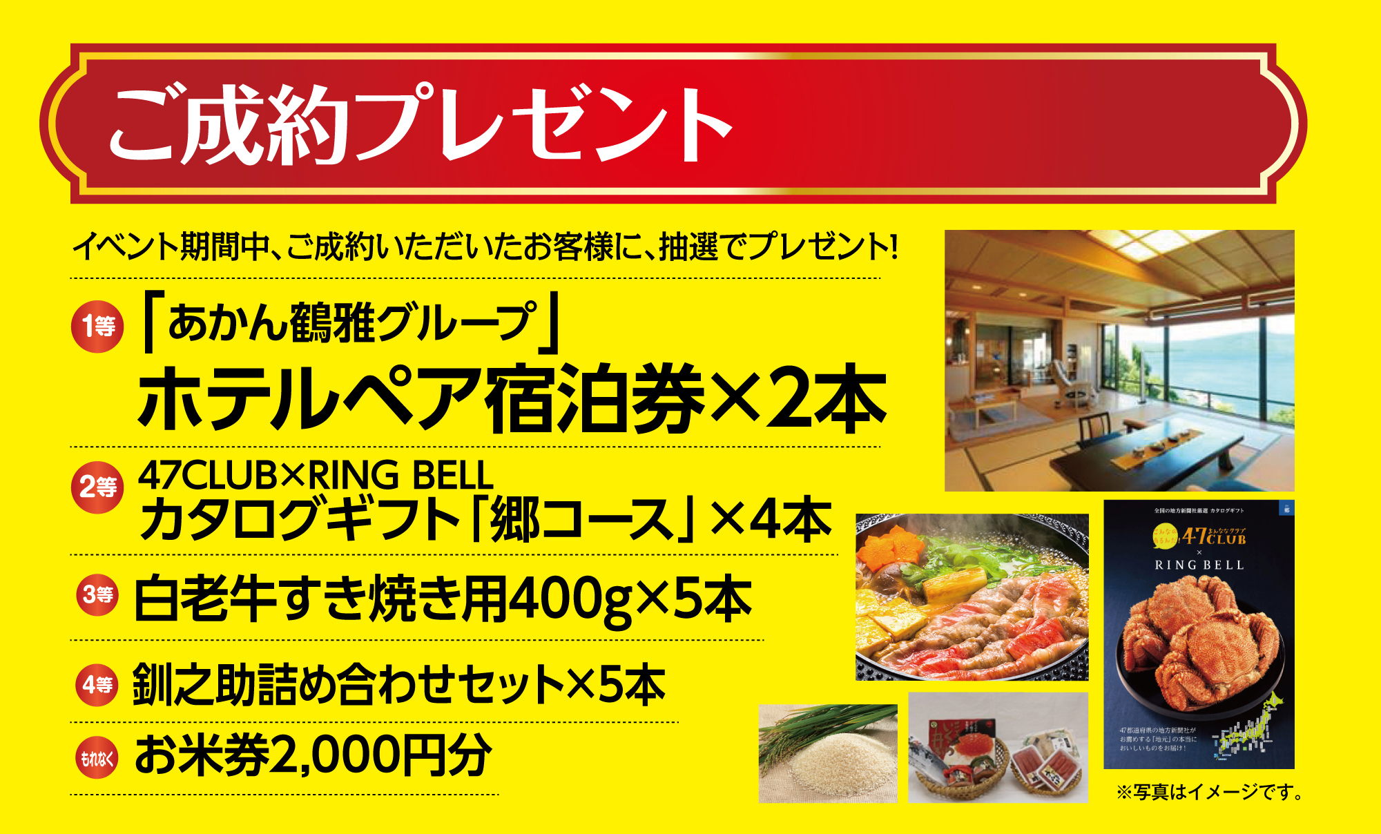 ご成約プレゼント