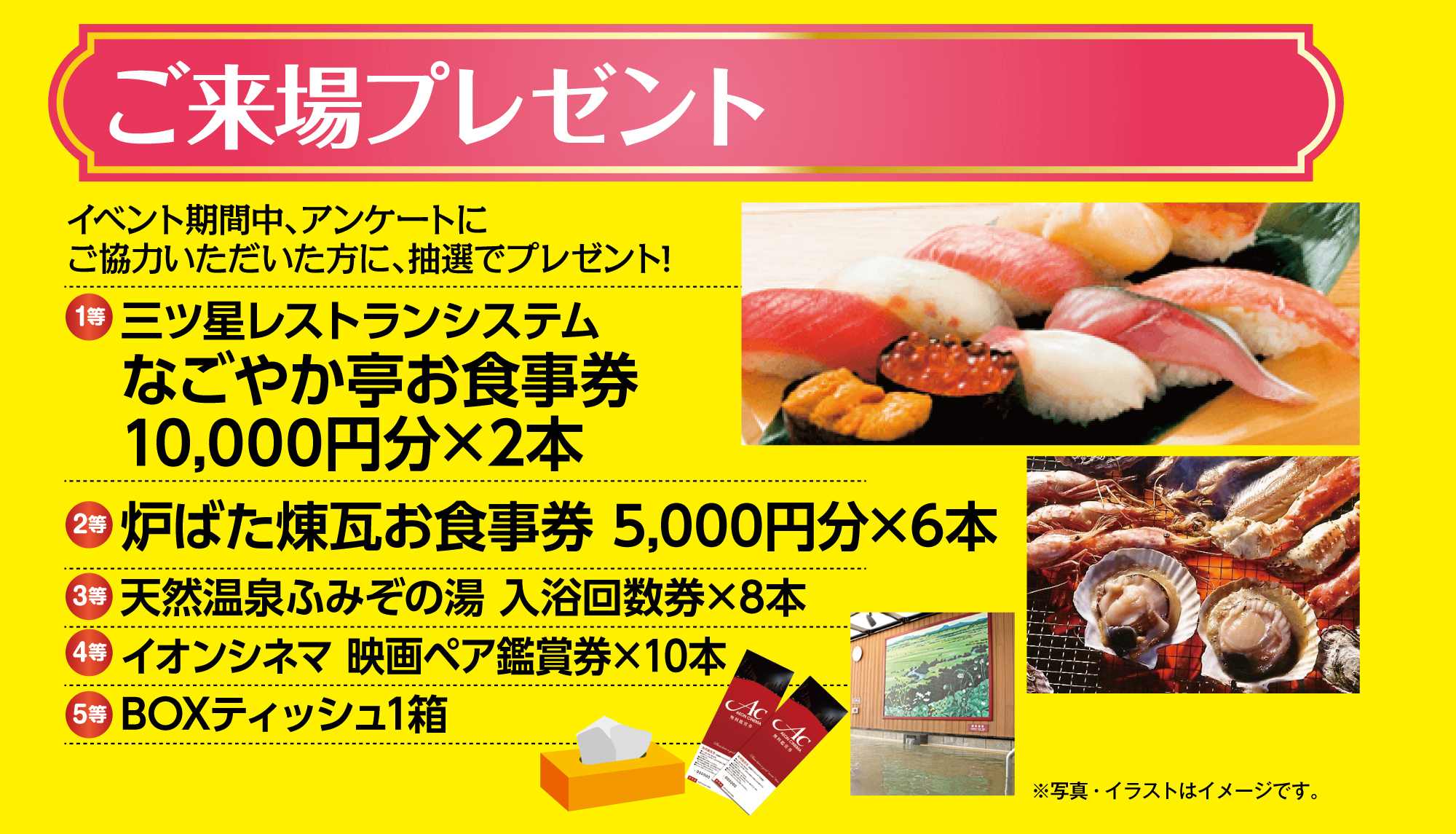 ご来場プレゼント