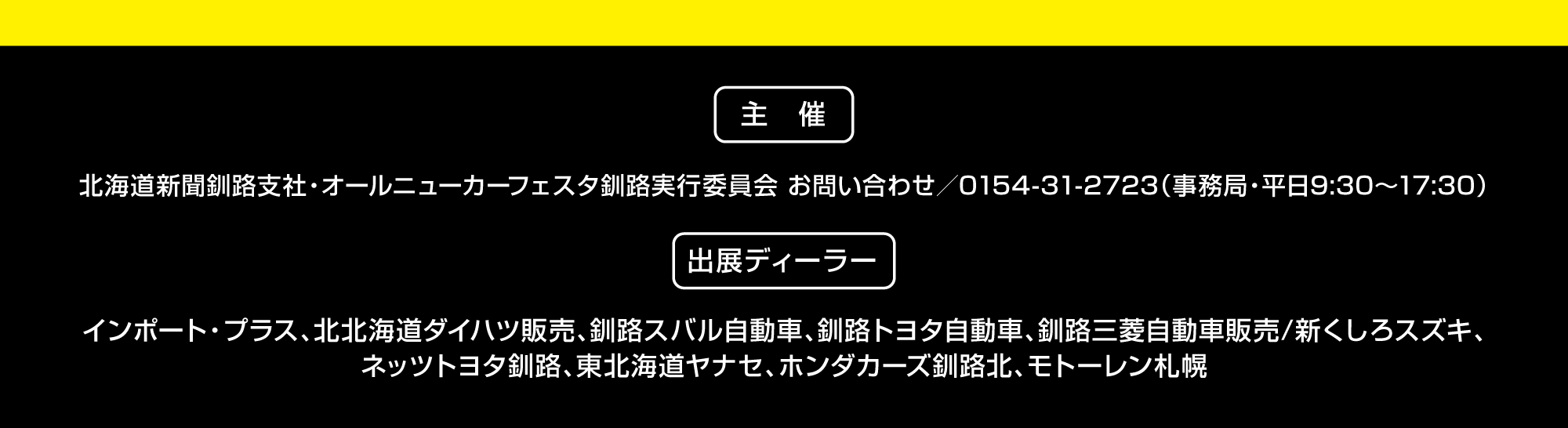 主催出展ディーラー