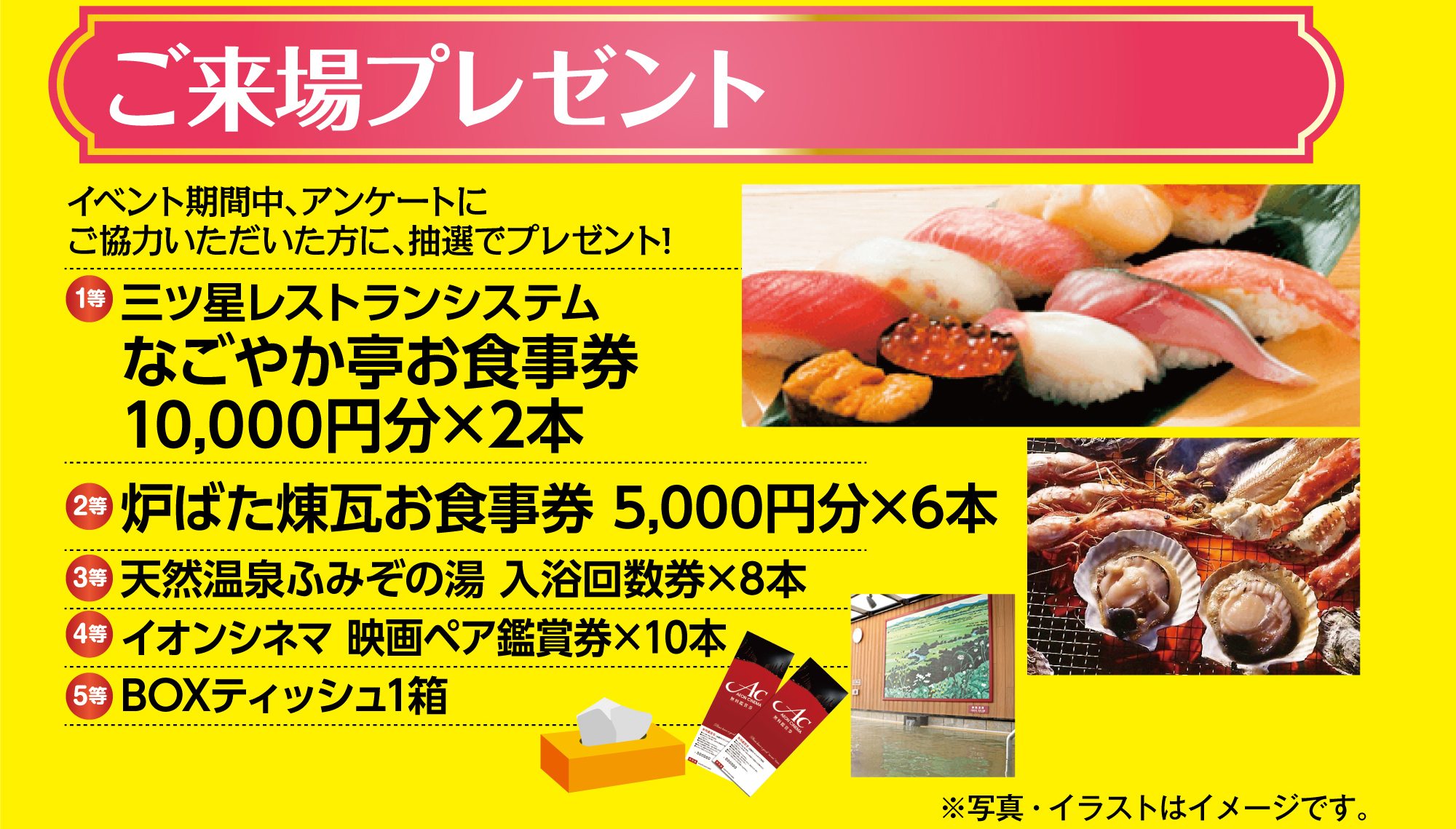 ご来場プレゼント