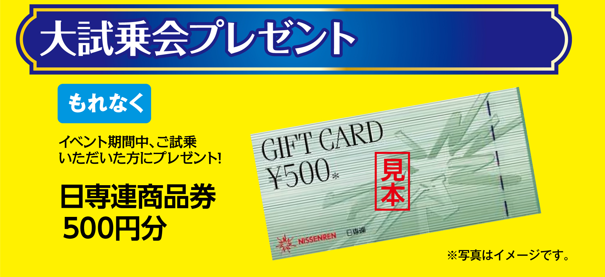 大試乗会プレゼント