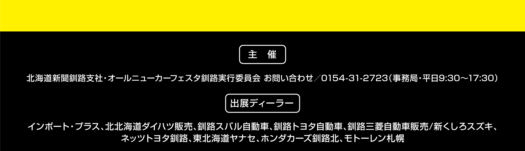 主催出展ディーラー